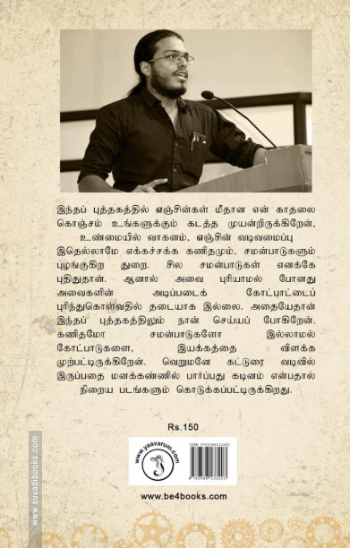 எஞ்சின்கள்: ஓர் எளிமையான அறிமுகம்