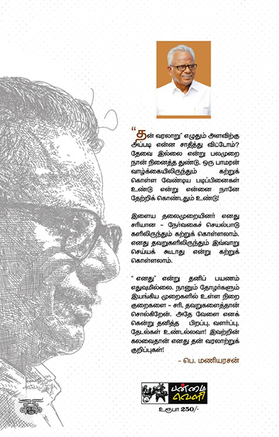 எங்கிருந்து... இங்கு! (பாகம் 1)