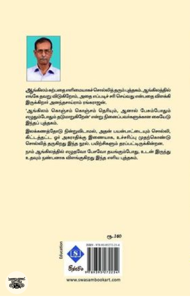 இங்கிலீஷ்ல அசத்துங்க!