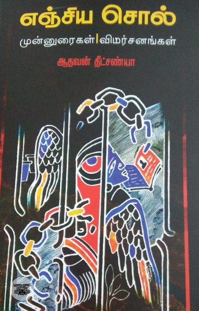 எஞ்சிய சொல்