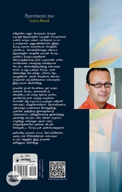 என்னை மாற்று (ஸ்லோவேனிய நாவல்)