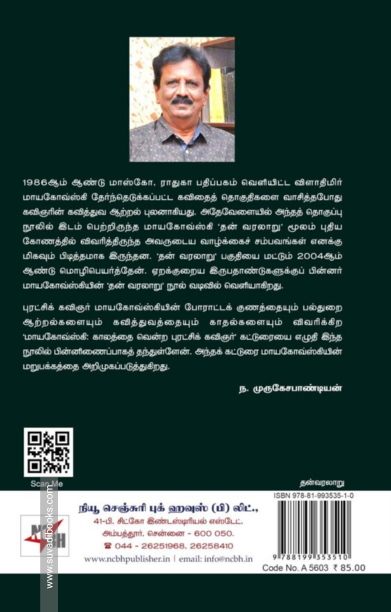 என்னைப் பற்றி நான்