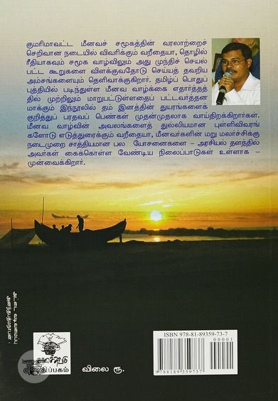 என்னைத் தீண்டிய கடல்