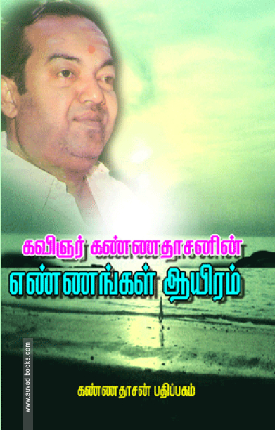 எண்ணங்கள் 1000