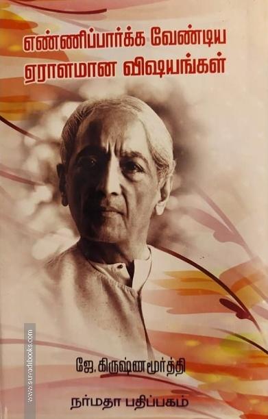 எண்ணிப்பார்க்க வேண்டிய ஏராளமான விஷயங்கள்