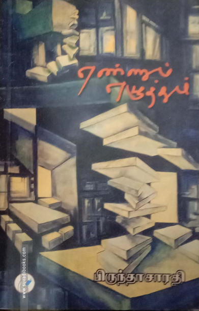 எண்ணும் எழுத்தும்