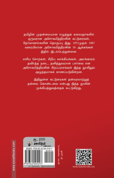 என் பயணம் (அசோகமித்திரன்)