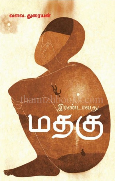 இரண்டாவது மதகு