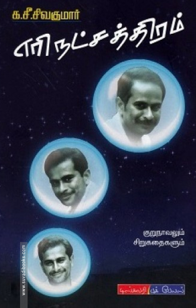 எரிநட்சத்திரம்