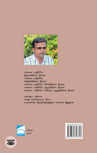 எரிவதும் அணைவதும் ஒன்றே