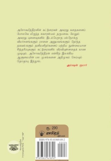 எரியாத நினைவுகள்