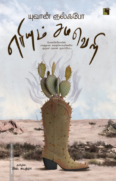 எரியும் சமவெளி