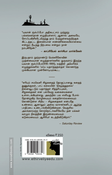 எரியும் சமவெளி