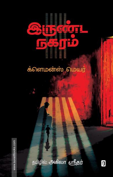 இருண்ட நகரம்