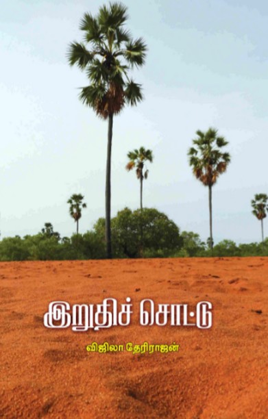 இறுதிச் சொட்டு