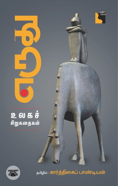 எருது