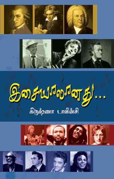 இசையாலானது