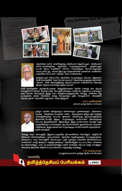 ஈசாவின் மறுபக்கம்