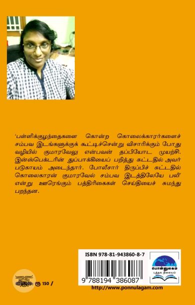 ஈஸ்வரன்கள்