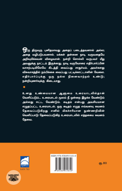 எதிரி உங்கள் நண்பன்
