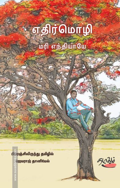 எதிர்மொழி