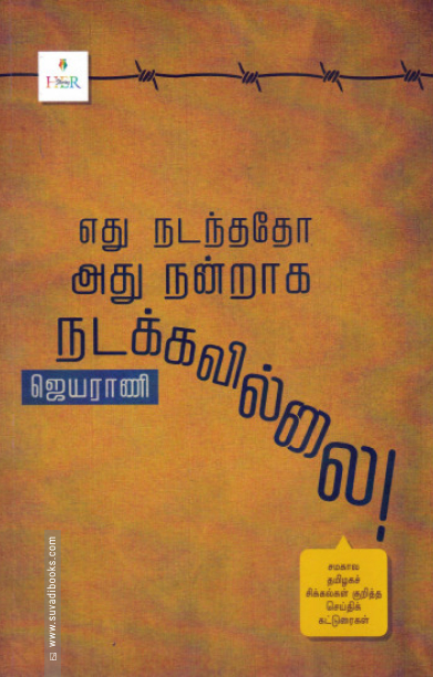 எது நடந்ததோ அது நன்றாக நடக்கவில்லை (ஹெர் ஸ்டோரிஸ்)