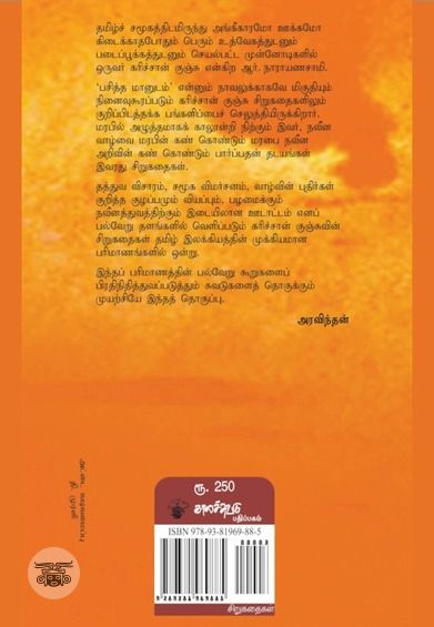 எது நிற்கும்?