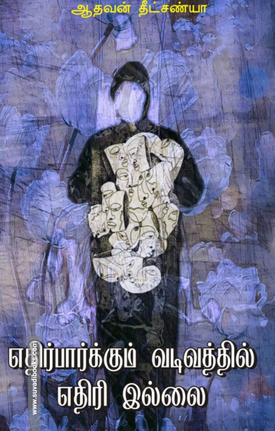 எதிர்பார்க்கும் வடிவத்தில் எதிரி இல்லை