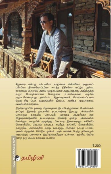 எட்டணாவில் உலக ஞானம்