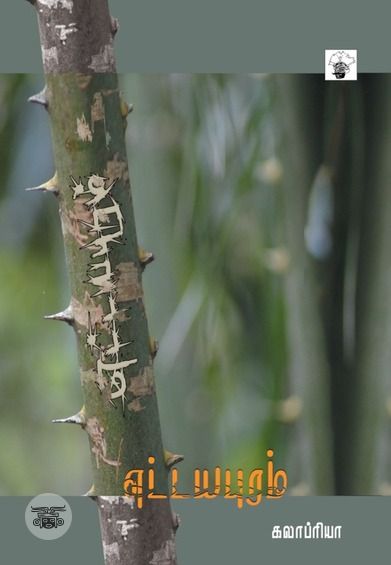 எட்டயபுரம்