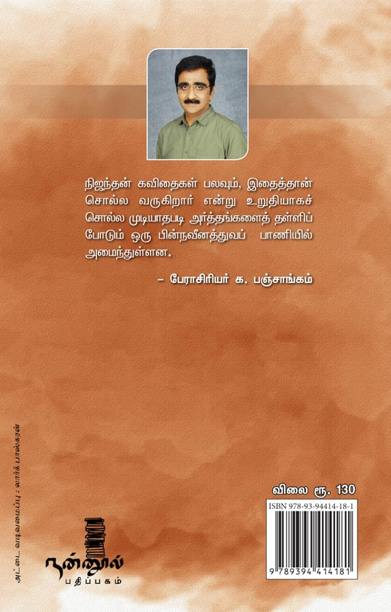 எட்டிப்பார்க்கும் நிலவின் குளிர்