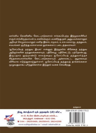 [:ta]ஐரோப்பியத் தத்துவ இயல்[:en]ஐரோப்பியத் தத்துவ இயல்[:]