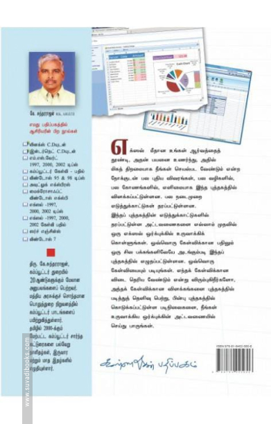 எக்ஸல் கைடு