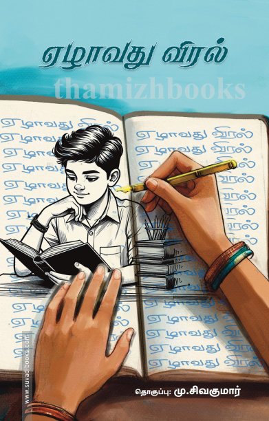 ஏழாவது விரல்