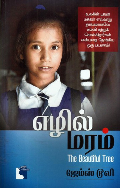 எழில் மரம்