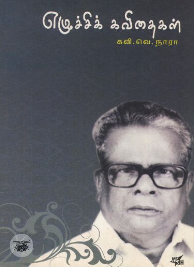 [:ta]எழுச்சிக் கவிதைகள்[:en]எழுச்சிக் கவிதைகள்[:]