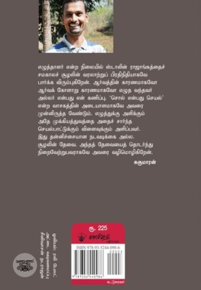 எழுதாக் கிளவி