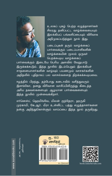 எழுத்தென்னும் மாயக்கம்பளம்