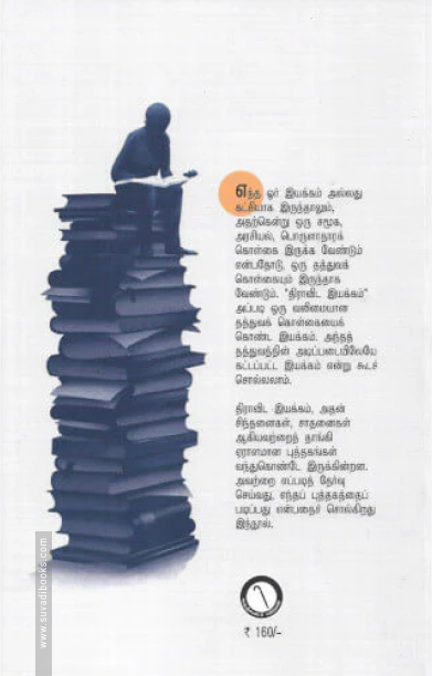 எழுதி வளர்ந்த இயக்கம்