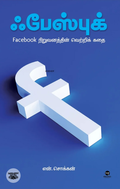 ஃபேஸ்புக்