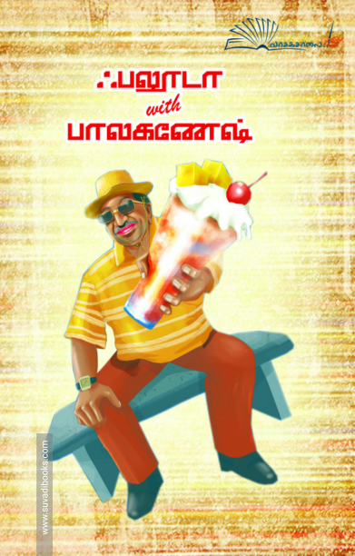 ஃபலூடா With பாலகணேஷ்