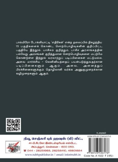 [:en]பாசிசம் குறித்த விரிவுரைகள்[:ta]பாசிசம் குறித்த விரிவுரைகள்[:]