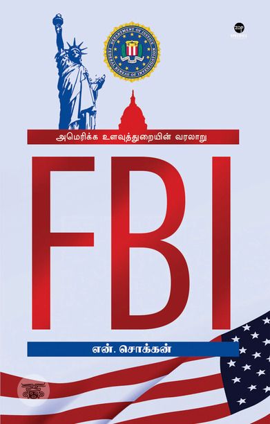 [:ta]FBI: அமெரிக்க உளவுத்துறையின் வரலாறு[:]