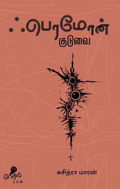 ஃபெரமோன் குடுவை