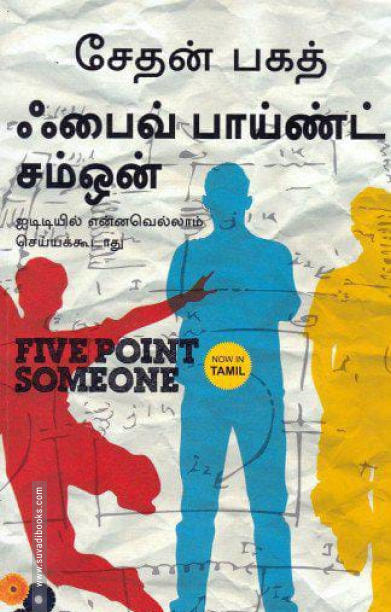 ஃபைவ் பாய்ண்ட் சம்ஒன்