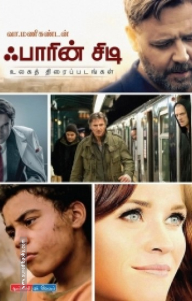 ஃபாரின் சி.டி.