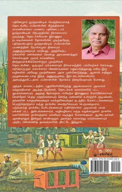ஃபிரஞ்சியர் ஆட்சியில் புதுச்சேரி: நாடும் பண்பாடும் (1815-1945)