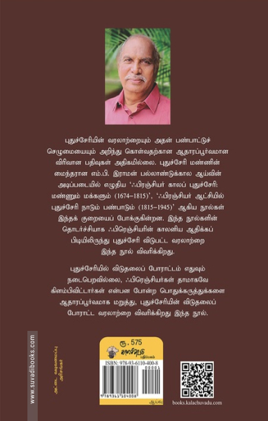 ஃபிரெஞ்சிந்திய விடுதலைப் போராட்டம்: பாதையும் பயணமும் (1945-1954)