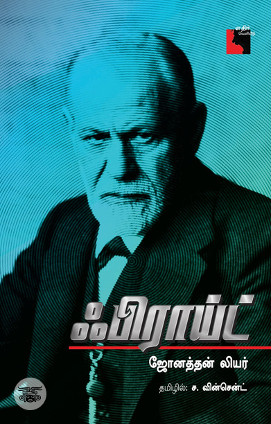 ஃபிராய்ட்