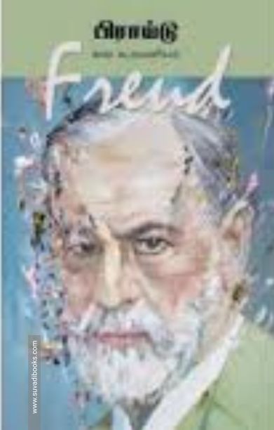 ஃபிராய்டு